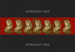 «Արտավազդ» մրցանակն առաջին անգամ կհանձնվի նոր «Լավագույն մանկական անվանակարգում»
