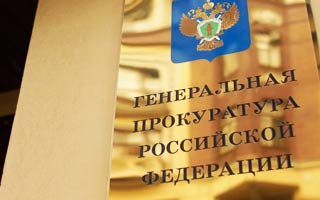 Адвокат: Генпрокуратура потребует у США материалы дела Миронова