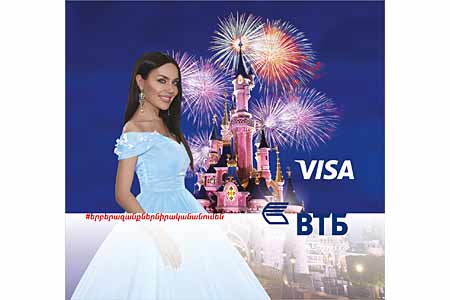 Банк ВТБ (Армения) совместно с компанией Visa запускают акцию #когдамечтысбываются