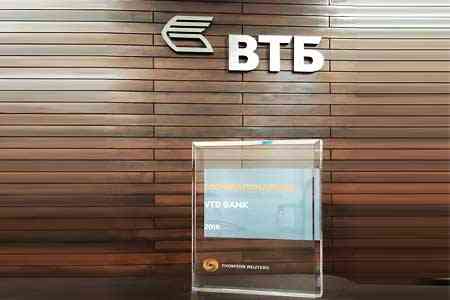 ՎՏԲ-Հայաստան Բանկը ճանաչվել է Thomson Reuters 2018 թ.-ի լավագույն գործընկեր