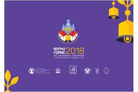 Տեղի ունեցավ Արդշինբանկի աջակցությամբ իրականացվող «Գորիսը` 2018 թվականի ԱՊՀ մշակութային մայրաքաղաք» միջպետական ծրագրի փակման արարողությունը