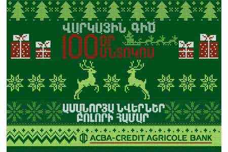 5 մլն դրամ 100 օր անտոկոս ժամանակահատվածով
