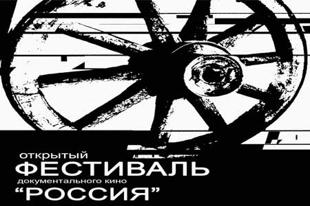 Фильм кинодокументалиста из Армении вошел в шорт-лист XXX Открытого фестиваля документального кино "Россия"