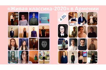 В Армении определили победителей национального финала Международного конкурса юных чтецов «Живая классика»