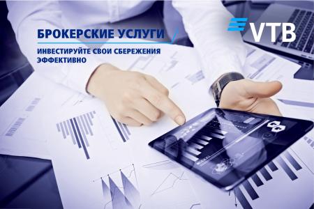 Банк ВТБ (Армения) предлагает эффективно инвестировать сбережения