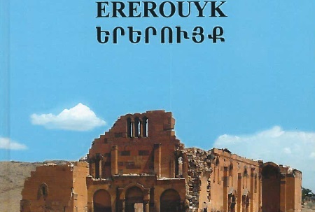 Презентована книга Патрика Тонапетяна "Ереруйк"