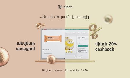 Выполняйте платежи через Idram в онлайн магазинах, получите бесплатную доставку или кешбэк и примите участие в розыгрыше