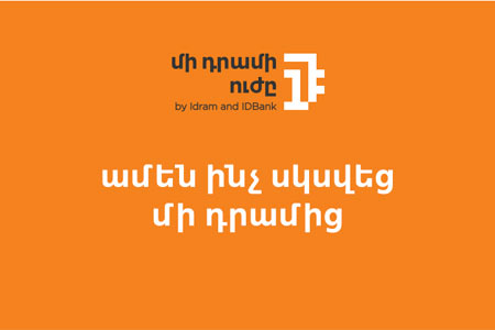 Մի դրամի ուժը 2 տարեկան է․ տարբեր նախաձեռնությունների է փոխանցվել ավելի քան 82 մլն ՀՀ դրամ