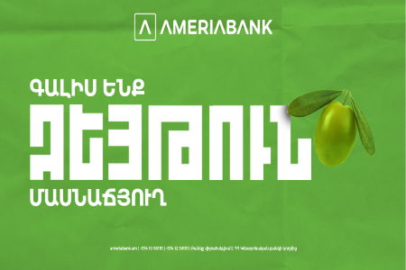 Америабанк расширяет столичную филиальную сеть