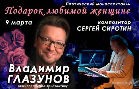 Поэзия и музыка: В Ереване покажут "Подарок любимой женщине"