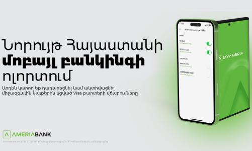 For first time in Armenia, Ameriabank added new Visa Card Subscription feature to MyAmeria mobile app