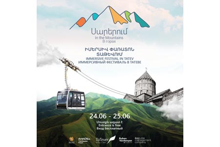 В Татеве пройдет имерсивный фестиваль "В горах"