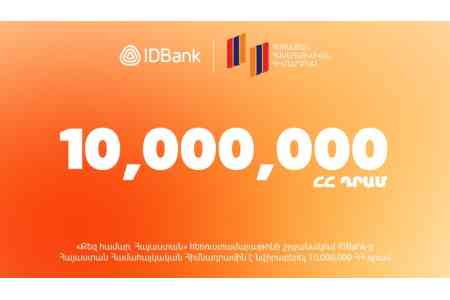 IDBank пожертвовал 10 000 000 драмов РА на 27-й телемарафон «Для тебя, Армения»