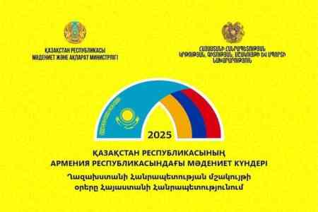 В Ереване 18-19 апреля пройдут Дни культуры Республики Казахстан в Республике Армения