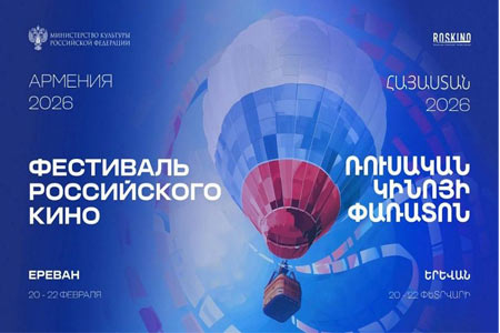 В Ереване стартуют Дни российского кино